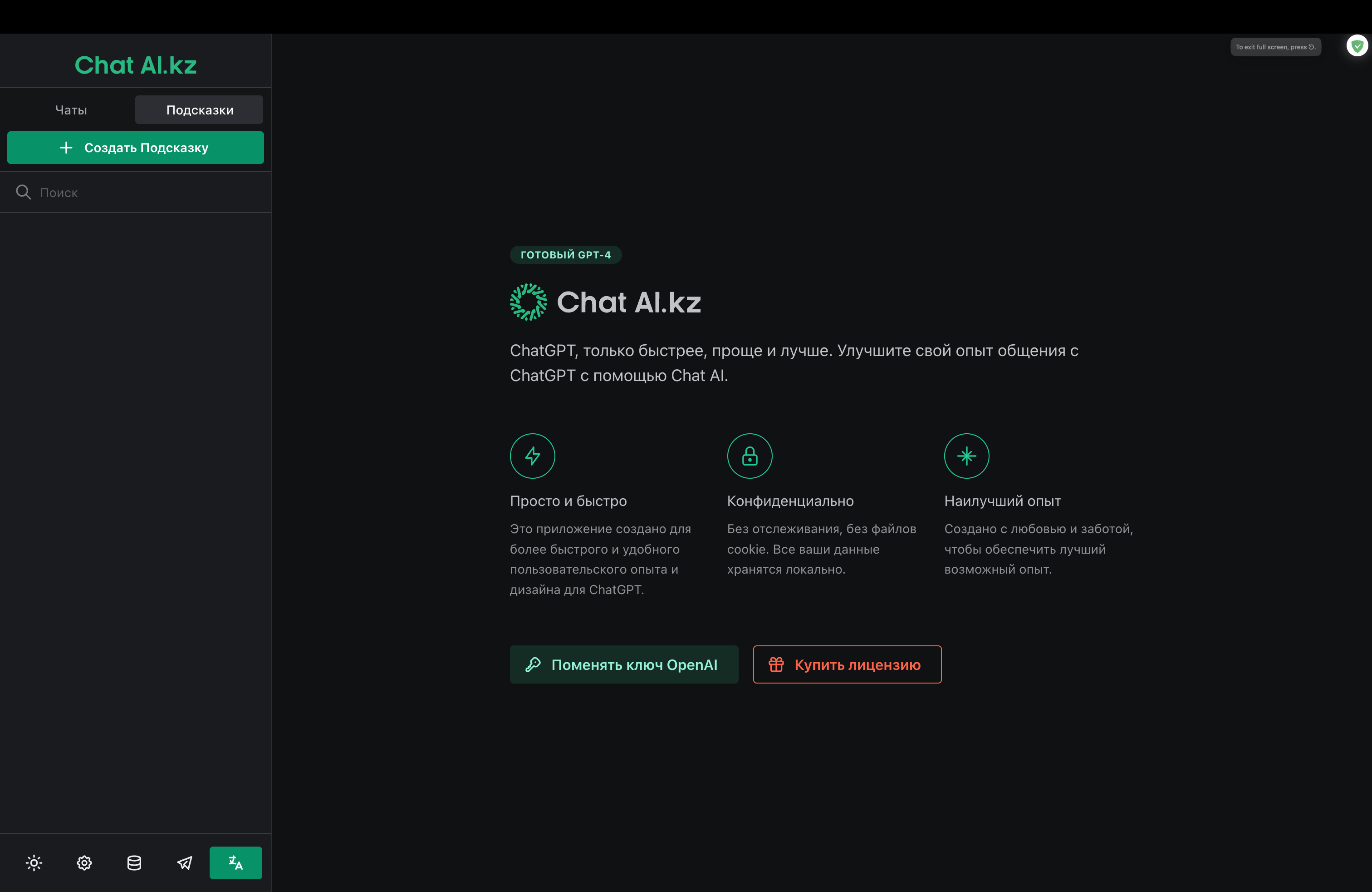 ChatGPT, только удобнее